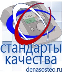Медицинская техника - denasosteo.ru Электроды для аппаратов Скэнар в Троицке