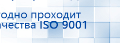 ДЭНАС-Остео 4 программы купить в Троицке, Аппараты Дэнас купить в Троицке, Медицинская техника - denasosteo.ru