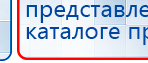 Пояс электрод для аппаратов Скэнар купить в Троицке, Выносные электроды купить в Троицке, Медицинская техника - denasosteo.ru